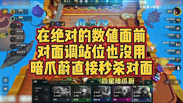 【科洛娜】在绝对的数值面前，对面调站位也没用，暗爪蔚直接秒杀对面