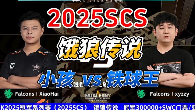 那个男人太夸张了！小孩挑战韩国铁球王 饿狼传说