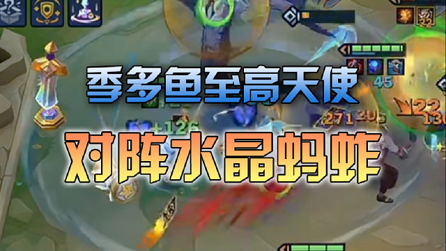 季多鱼 至高天使对阵水晶蚂蚱