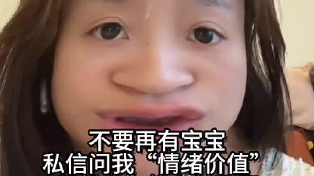 记住啦 情绪价值就等于钱 （各行业通用）