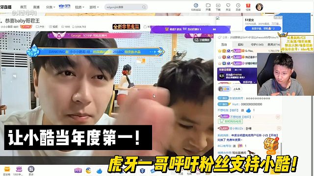 让小酷当年度第一！虎牙一哥呼吁粉丝支持小酷！