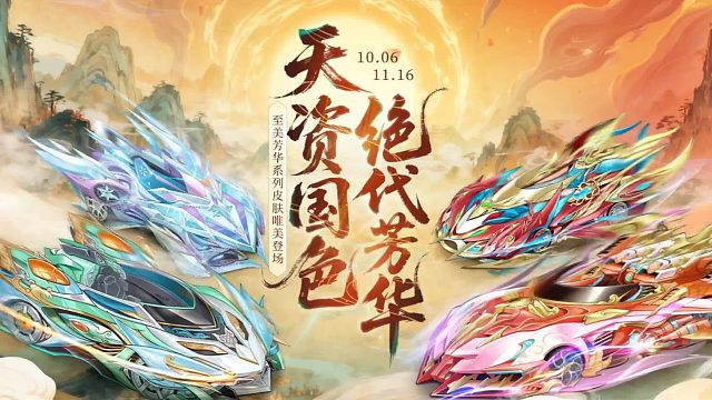 QQ飞车朕哥：至美芳华之闭月羞花沉鱼落雁！四大美人专属场景特效