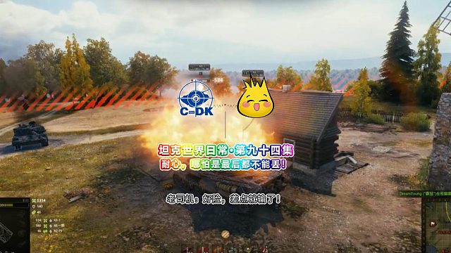 坦克世界日常-第九十四集 ：耐心，哪怕是最后都不能丢！老司机：好险，差点就输了！