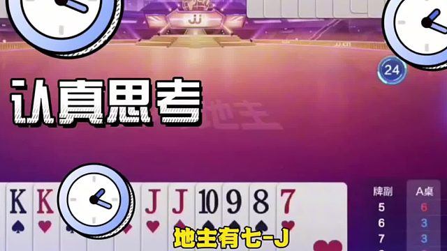 地主的牌型是非常整齐啊