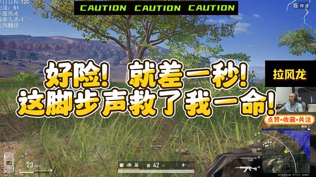 【拉风龙】好险！就差一秒！这脚步声救了我一命！