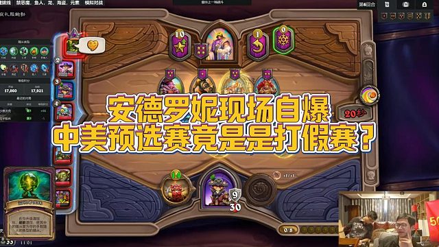 【安德罗妮】安德罗妮现场自爆，中美预选赛竟是是打假赛？