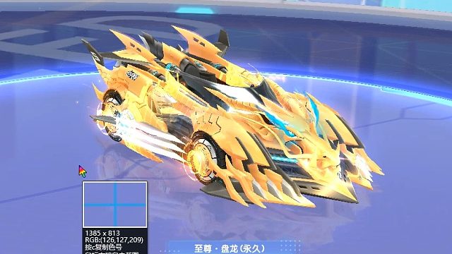 QQ飞车朕哥：网页年限夺宝拿下S车至尊盘龙！可以用烛龙皮肤加宠物