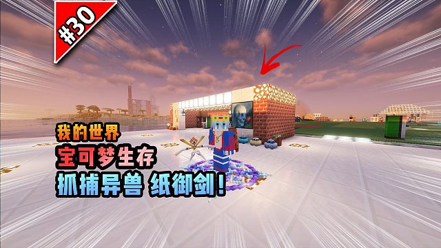 宝可梦第30集：抓捕异兽纸御剑！