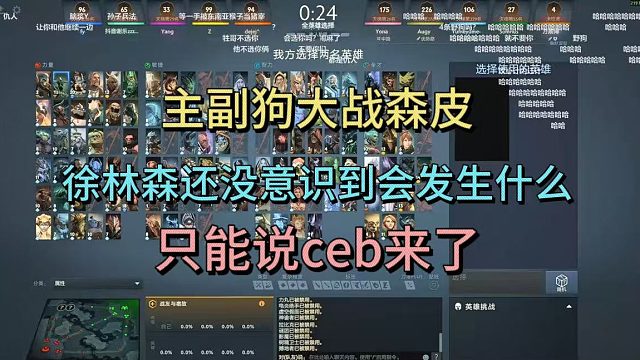主副狗大战森皮，徐林森还没意识到会发生什么，只能说ceb来了