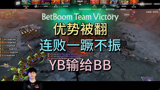 优势被翻，连败一蹶不振，YB输BB