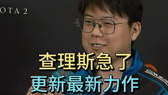查理斯急了，更新最新力作：中立解说都很菜，看不懂比赛。