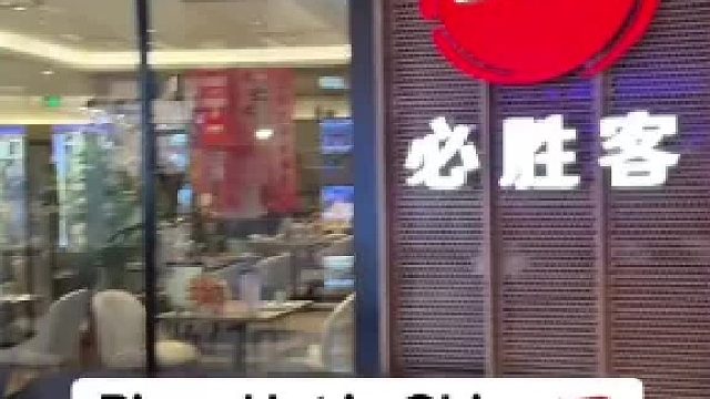 美国人被国内必胜客震惊的一天