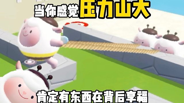 每过一关累赘加一，看我如何战胜他们