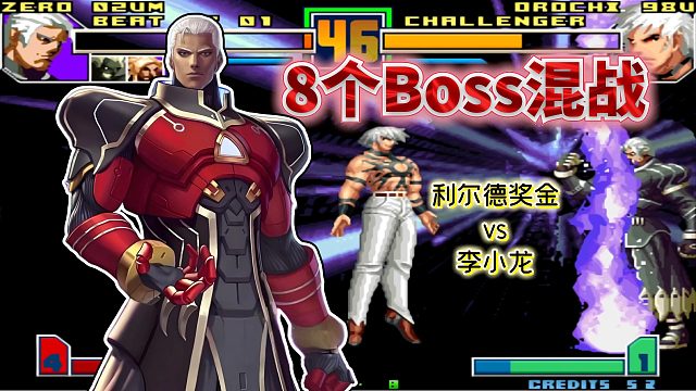 拳皇2001终极：选3个大蛇 1个伊格尼兹？此版本暴走八神都不配上场