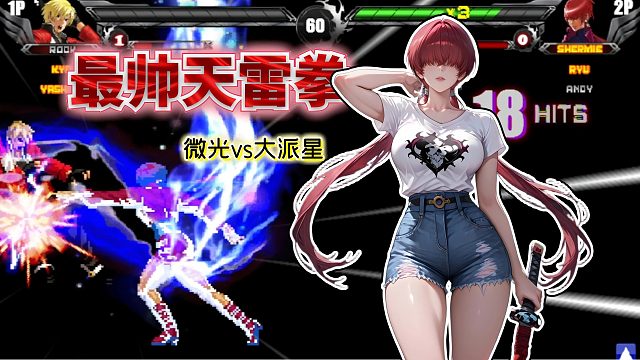 拳皇wing：雷夏能把对方压到动不了？顶尖夏尔美完全刷新我的认知