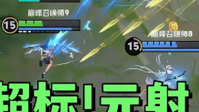 元流之子-射手教学，超标元射!不学就输