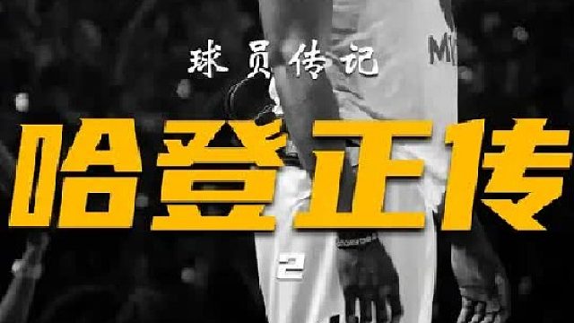 毁灭王朝！三少解体，哈登开启航天城岁月，八年生涯，登峰造极