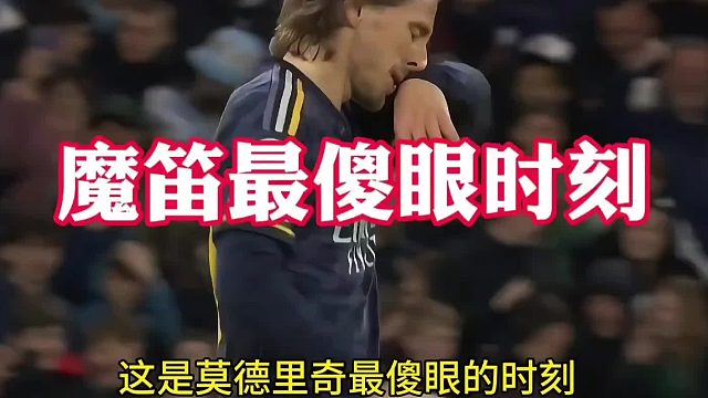 莫德里奇和德保罗擦出的火花