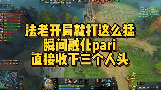 【FY】法老开局就打这么猛，瞬间融化pari，直接收下三个人头