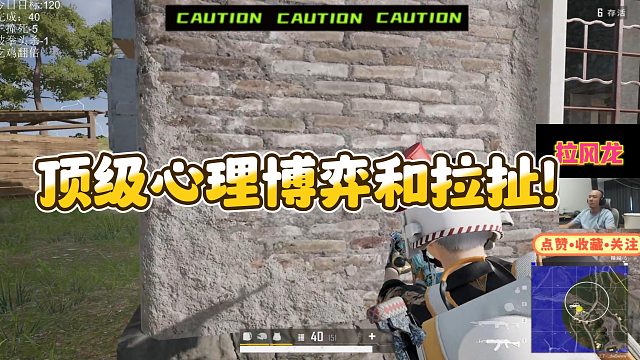 【拉风龙】顶级心理博弈和拉扯！