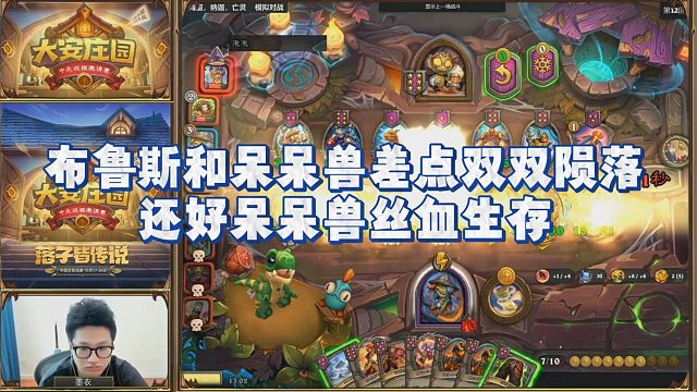 【安德罗妮】布鲁斯和呆呆兽差点双双陨落，还好呆呆兽丝血生存