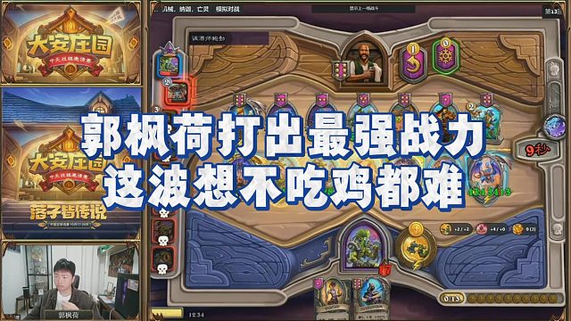 【安德罗妮】郭枫荷打出最强战力，这波想不吃鸡都难