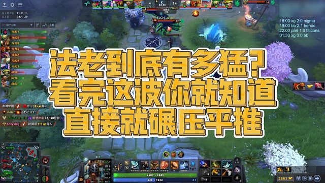 【FY】法老到底有多猛？看完这波你就知道，直接就碾压平推