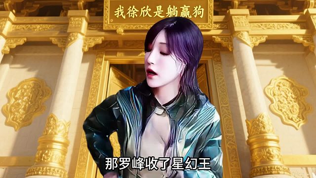 《国漫最没有存在感的女主》