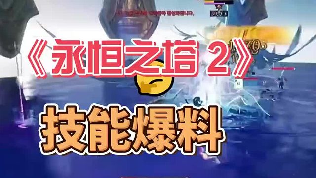 永恒之塔2技能爆料，好用的加速器推荐