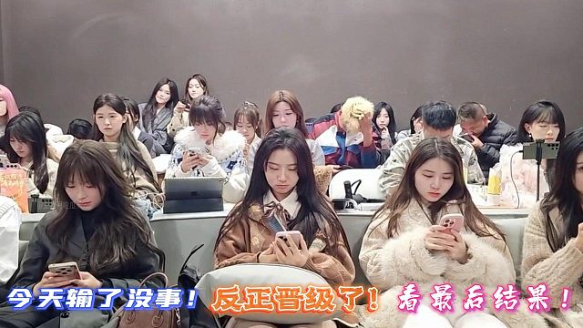 张开朗：今天输给小酷没事反正晋级了！看最后结果！