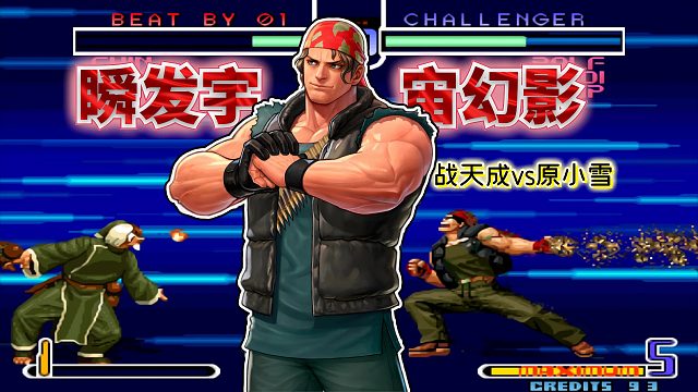 拳皇2002屠蛇：葵花变豺华、发波变大蛇薙？技能变态还考验基本功