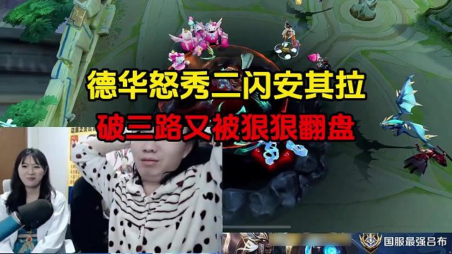 德华怒秀二闪安其拉，破三路又被狠狠翻盘