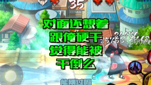 【火影手游静静】对面还想着跟俺硬干，觉得能被干倒么