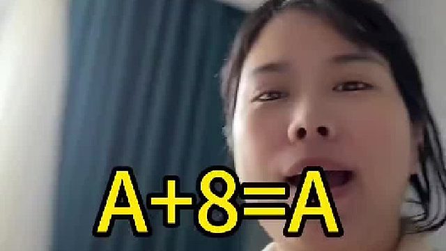 数学难题，A 8=A？求解A是多少！