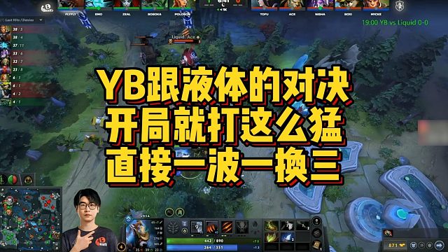 【Maybe】YB跟液体的对决，开局就打这么猛，直接一波一换三