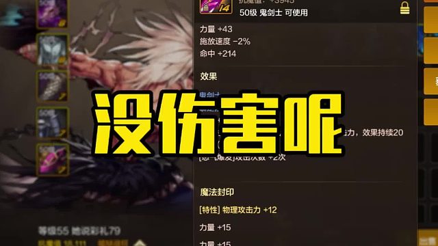 为什么我的伤害这么低