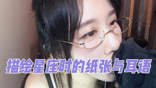 【轩子巨2猪】描绘星座时的纸张与耳语