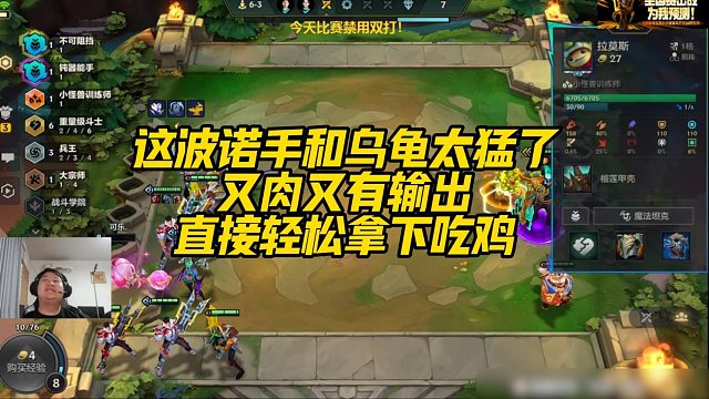 【三伟子】这波诺手和乌龟太猛了，又肉又有输出，直接轻松拿下吃鸡