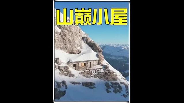 如今已经成为登山爱好者的落脚点 (2)