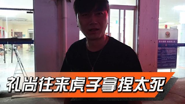 小小酷深夜再逛医院，虎子再次上演礼尚往来