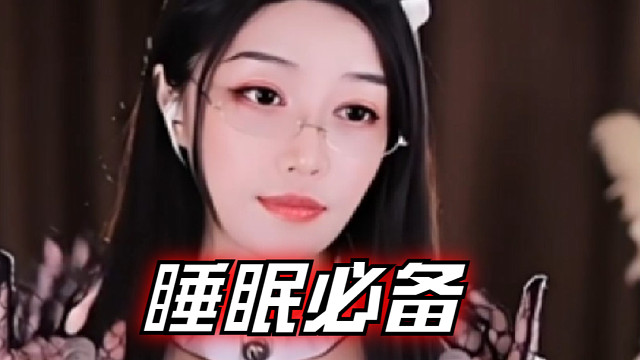 【夏乔恩Q-Q】睡眠必备