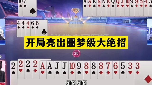 斗地主：开局亮出噩梦级大绝招！铁牌惨遭灭顶之灾！结局力挽狂澜