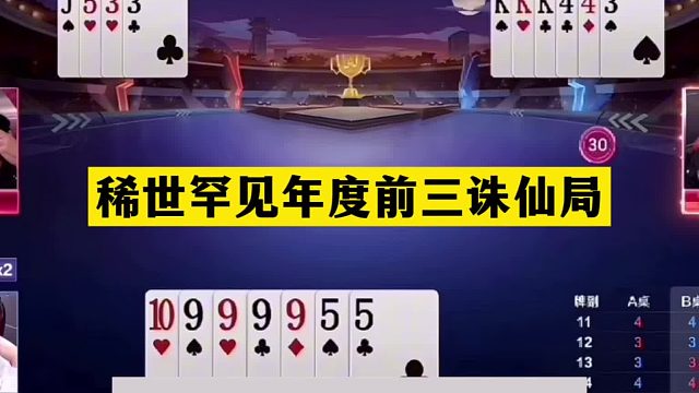 斗地主：稀世罕见年度前三诛仙局！铁牌挑衅神算子！结局逆天反转