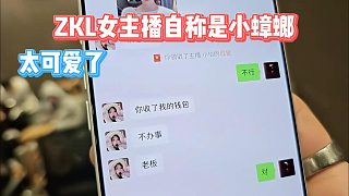 ZKL女主播自稱(chēng)是小蟑螂，太可愛(ài)了