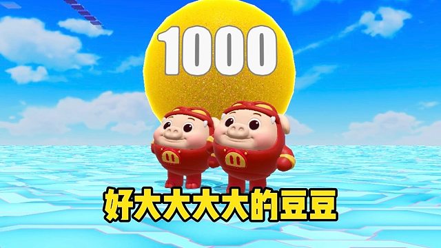你以为我会和蛋搭子一起去找豆豆吗