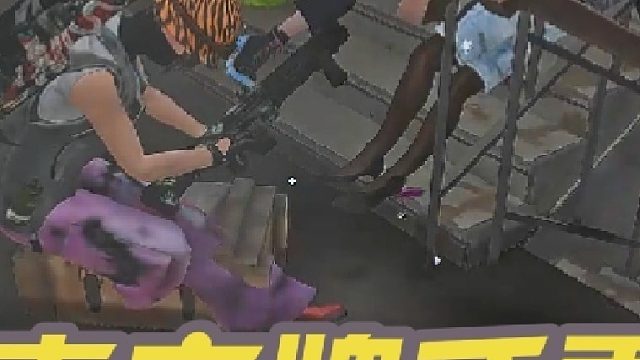 老六来抓你咯