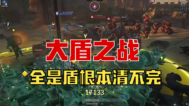 【战意】全是盾根本清不完