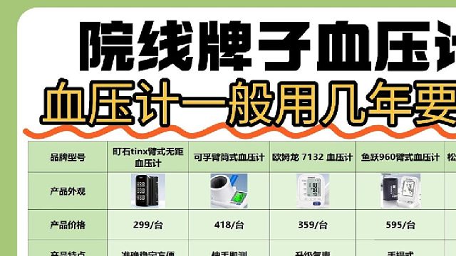 血压计一般用几年要换？松下上臂电子测评？自测血压计推荐
