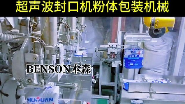 超声波封口机粉体包装机械厂家直销