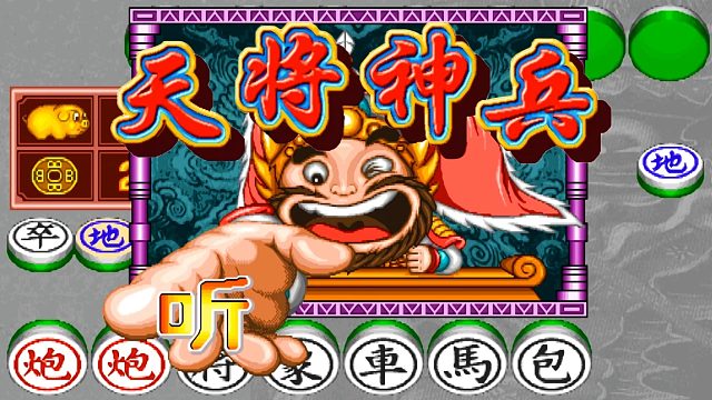 街机游戏《天降神兵》，一把没胡，耻辱下播